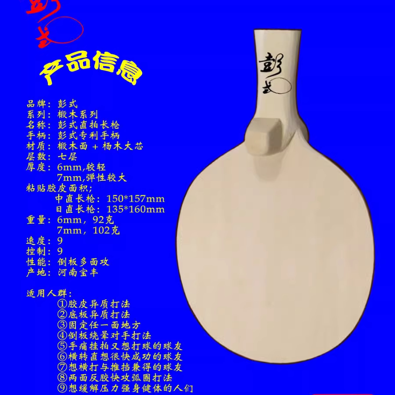 Table Tennis Gun - Origina PENGSHI Masa Tenisi Raketi Japon