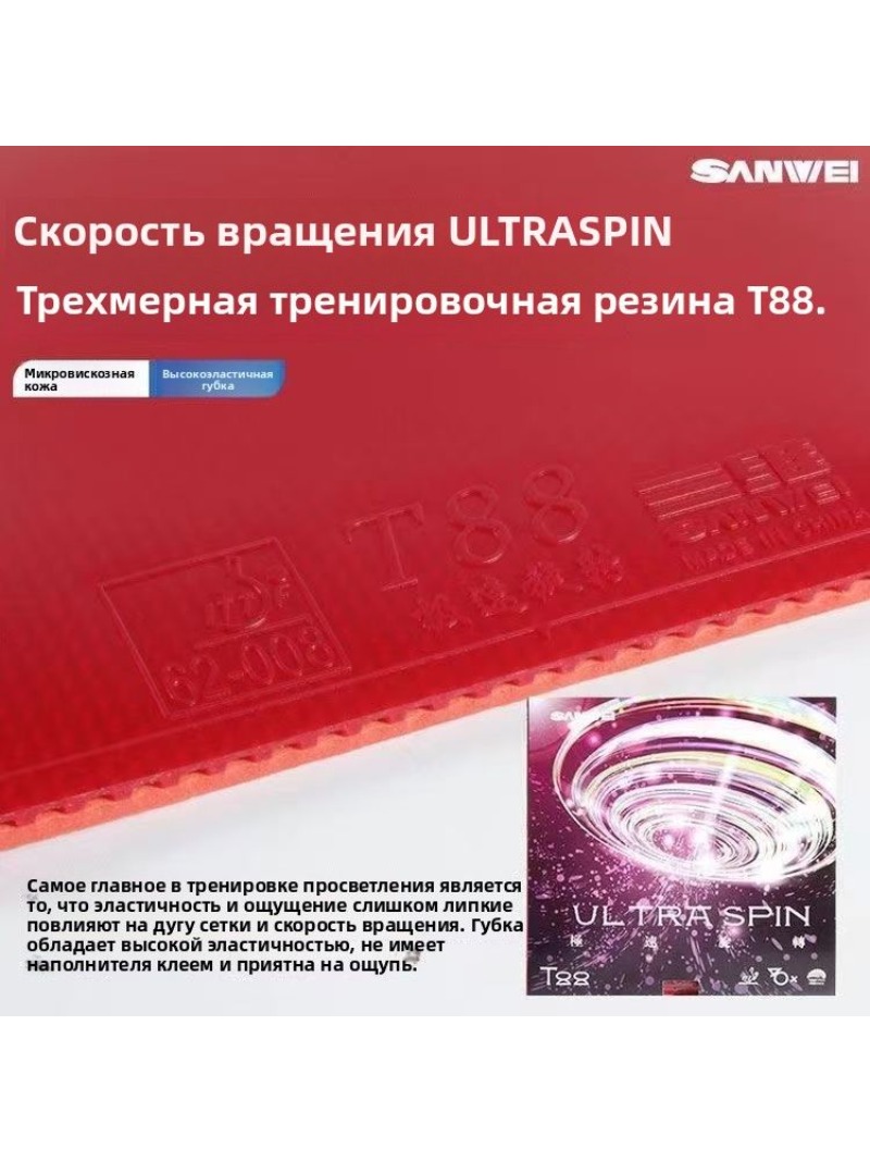 SANWEI T88 Ultra Spin Masa Ten - Table Tennis Venue incelemesi ve fiyatı